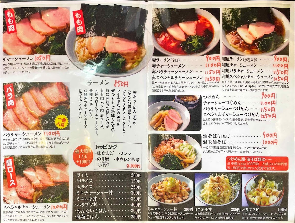 Menu Yokohama Ramen Isshin-1