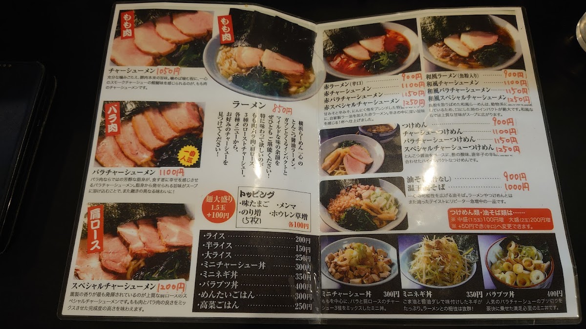 Menu Yokohama Ramen Isshin-10