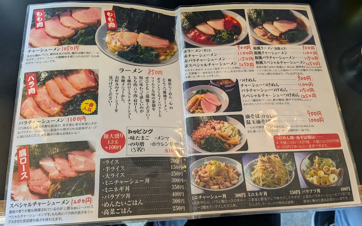 Menu Yokohama Ramen Isshin-2