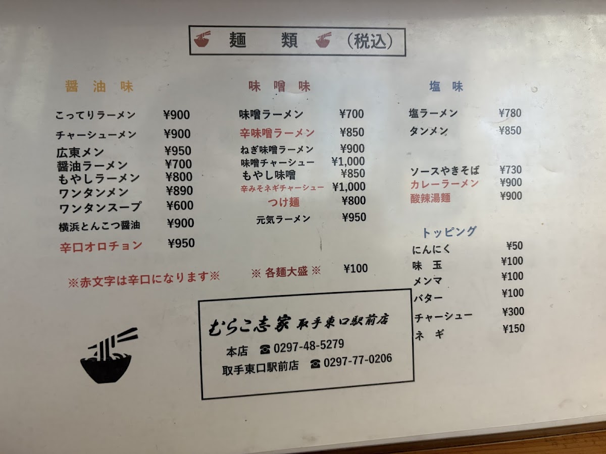 Menu Yokohama Ramen Isshin-3