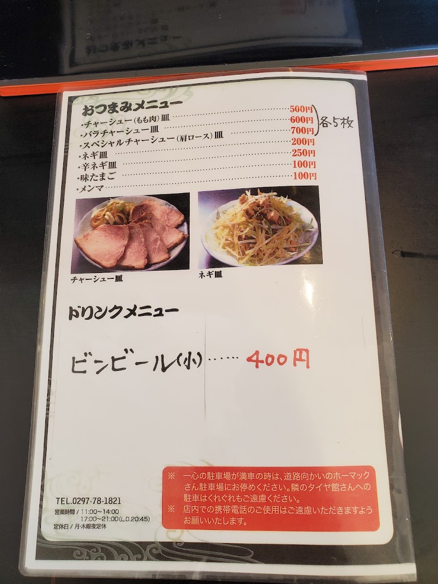 Menu Yokohama Ramen Isshin-4
