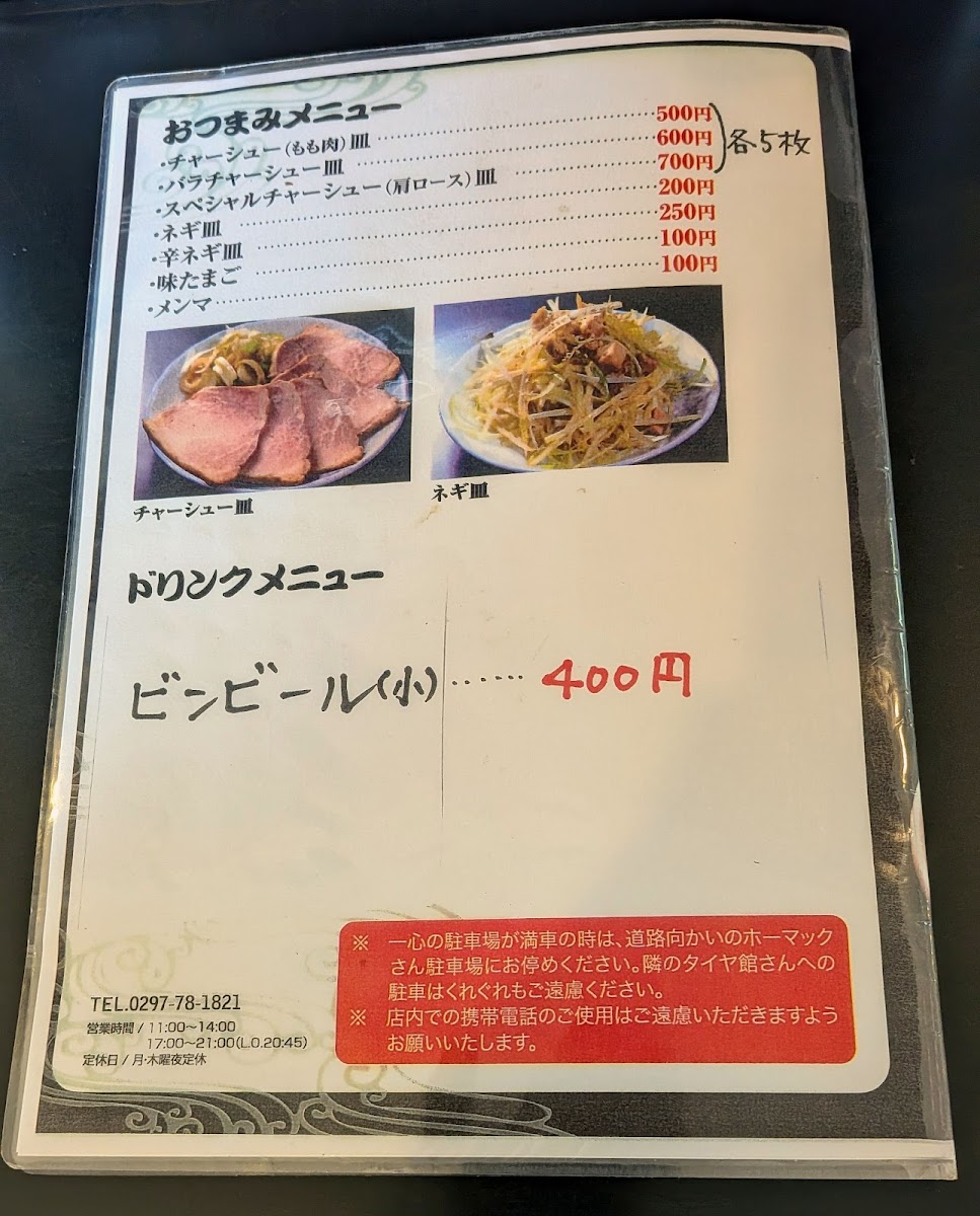 Menu Yokohama Ramen Isshin-5