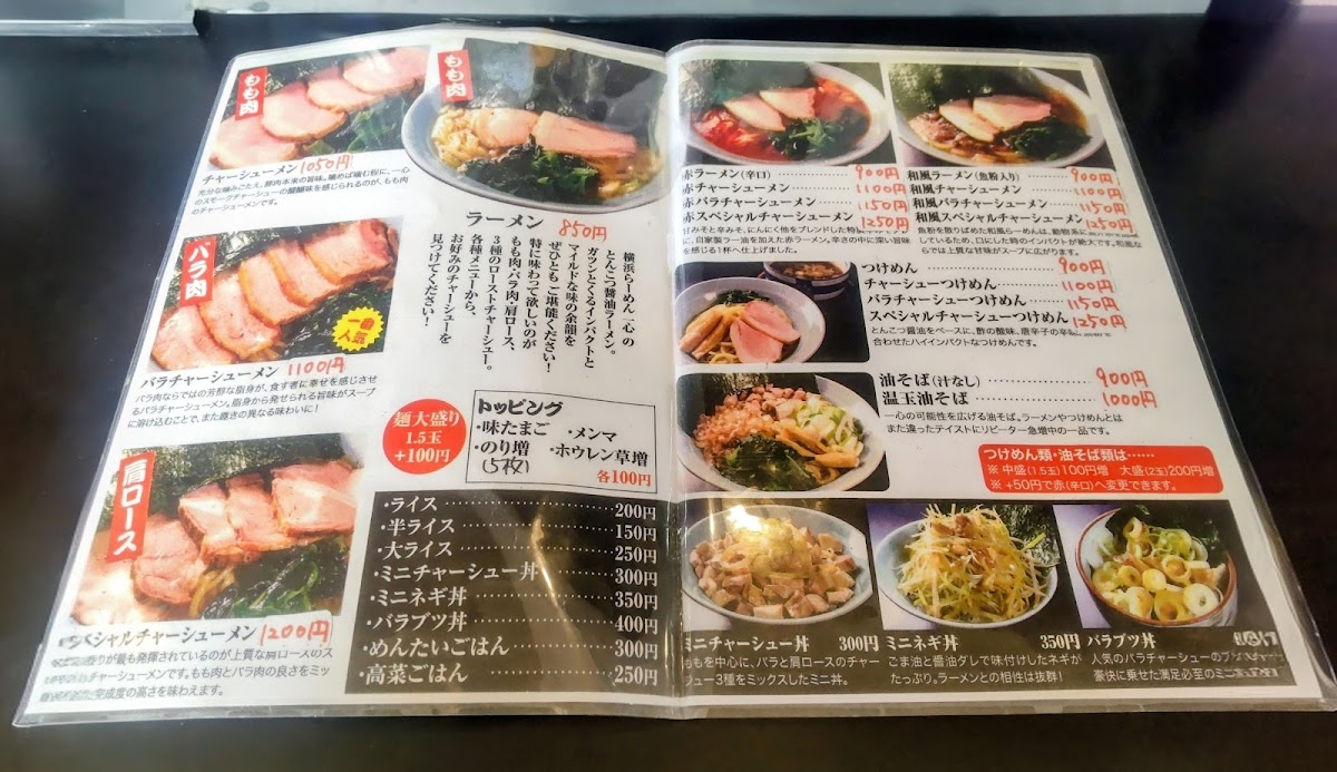 Menu Yokohama Ramen Isshin-6