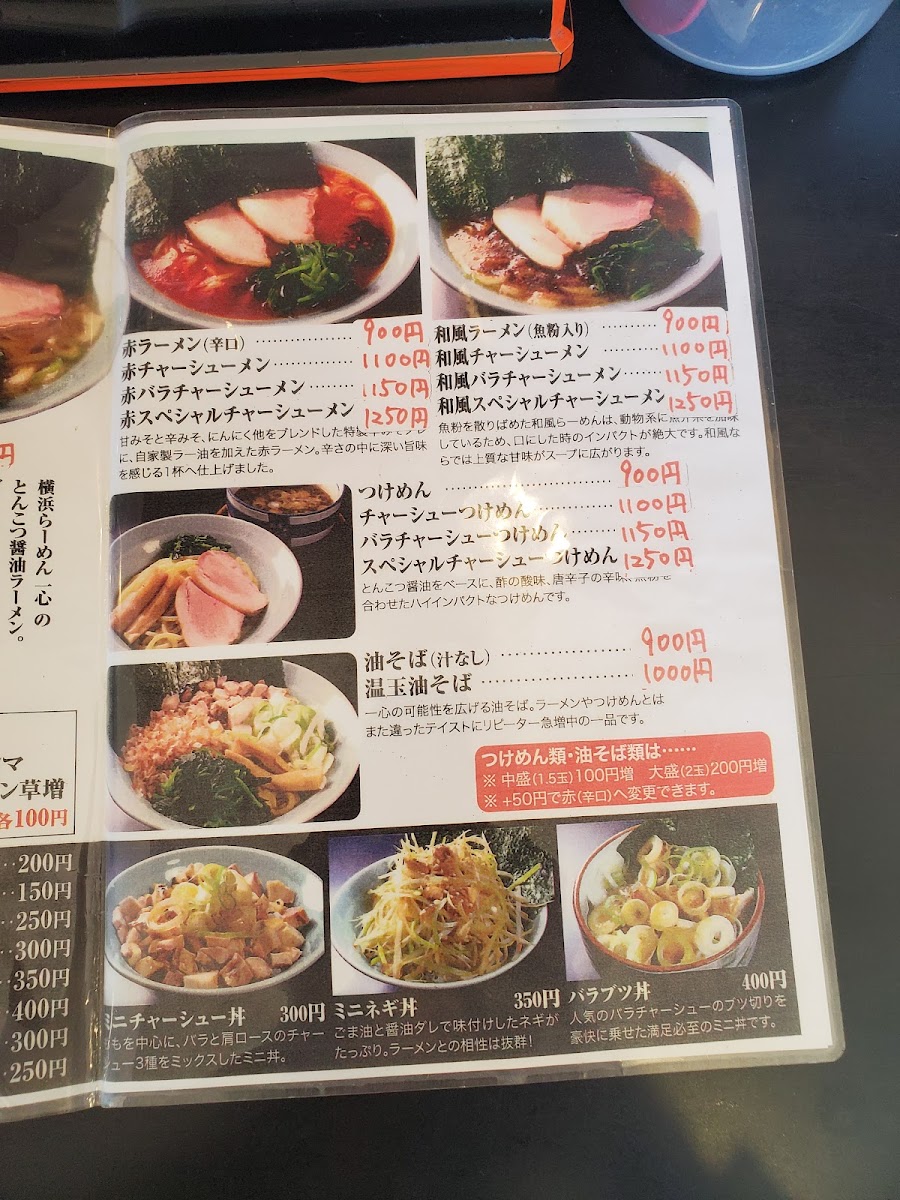 Menu Yokohama Ramen Isshin-7