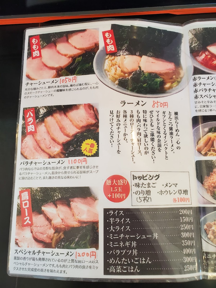 Menu Yokohama Ramen Isshin-8