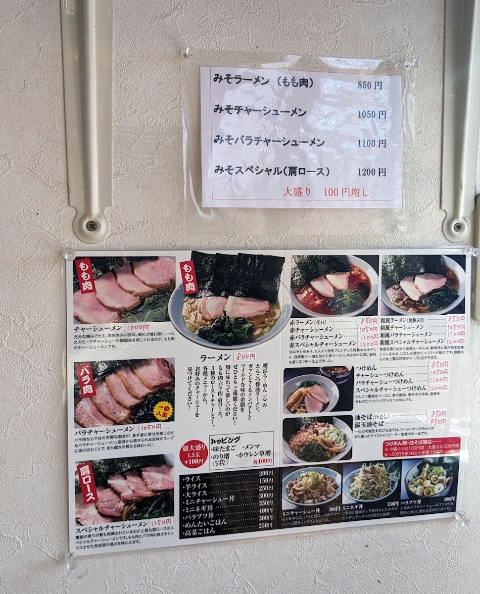 Menu Yokohama Ramen Isshin-9