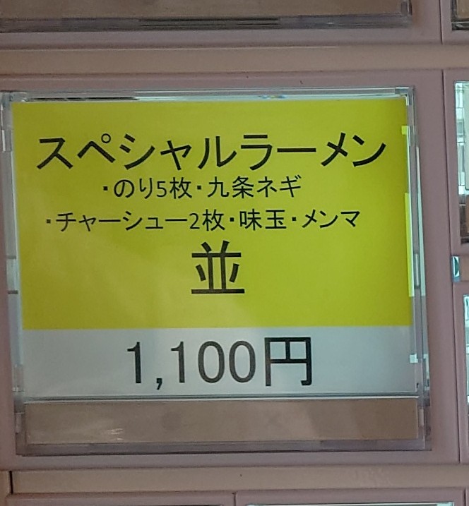 Menu Yokohama Ramen Musashi-Ya-10
