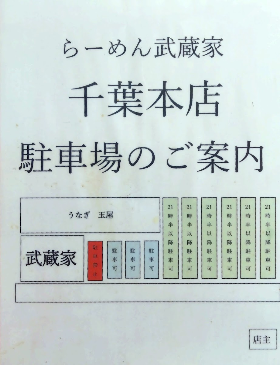 Menu Yokohama Ramen Musashi-Ya-8
