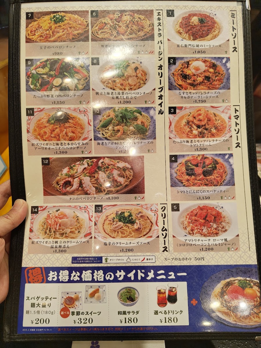 Menu Yomenya Goemon-1