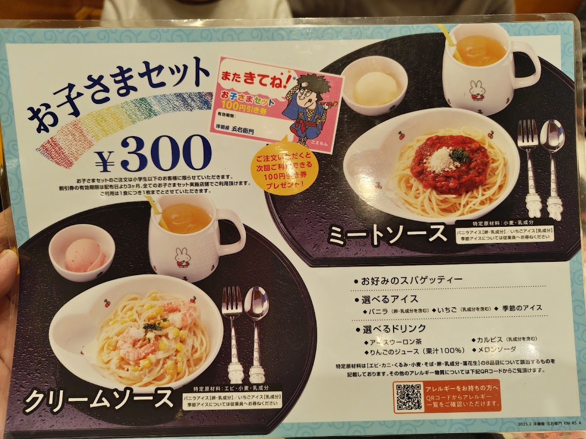 Menu Yomenya Goemon-2