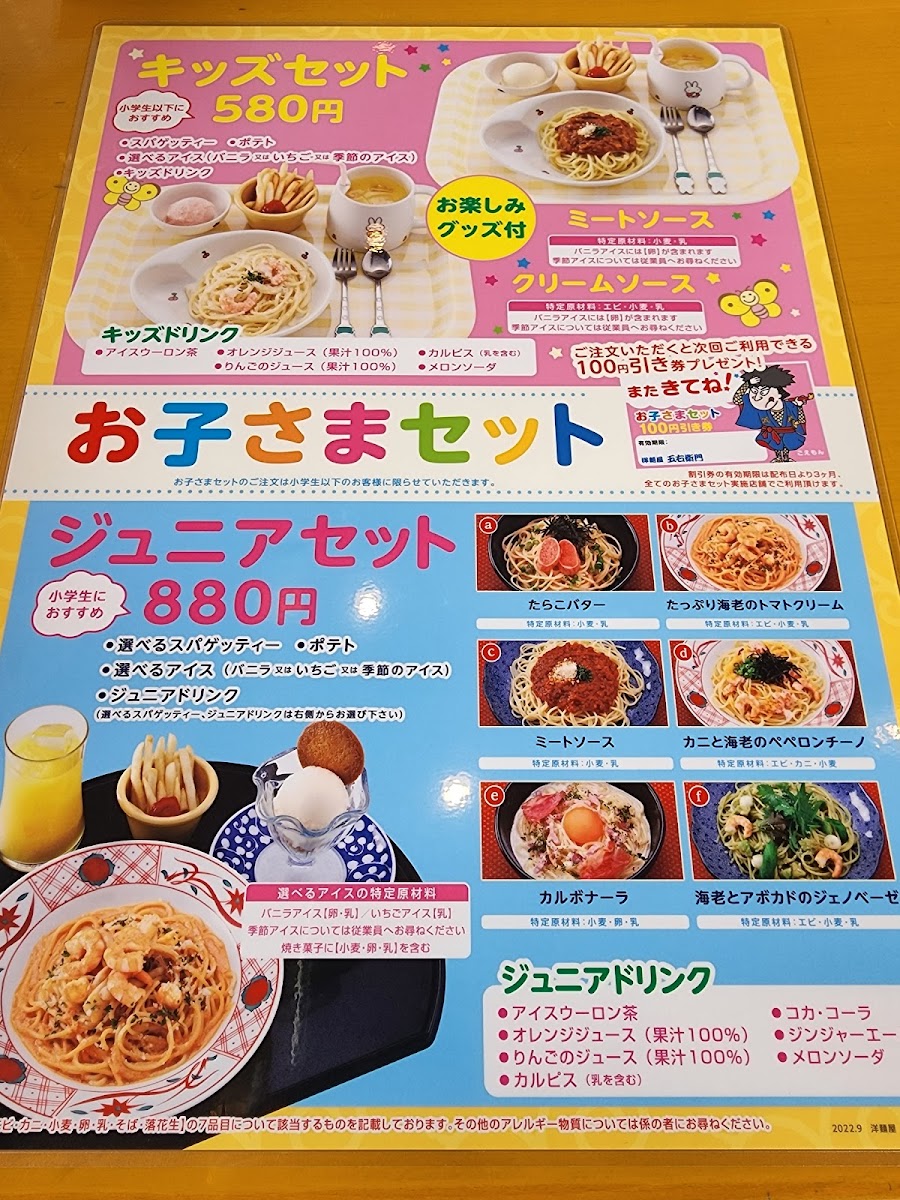 Menu Yomenya Goemon-5