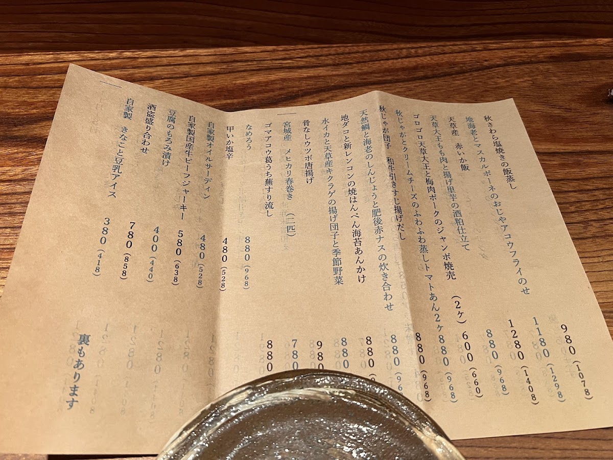 Menu Yomiya Amakusa-1