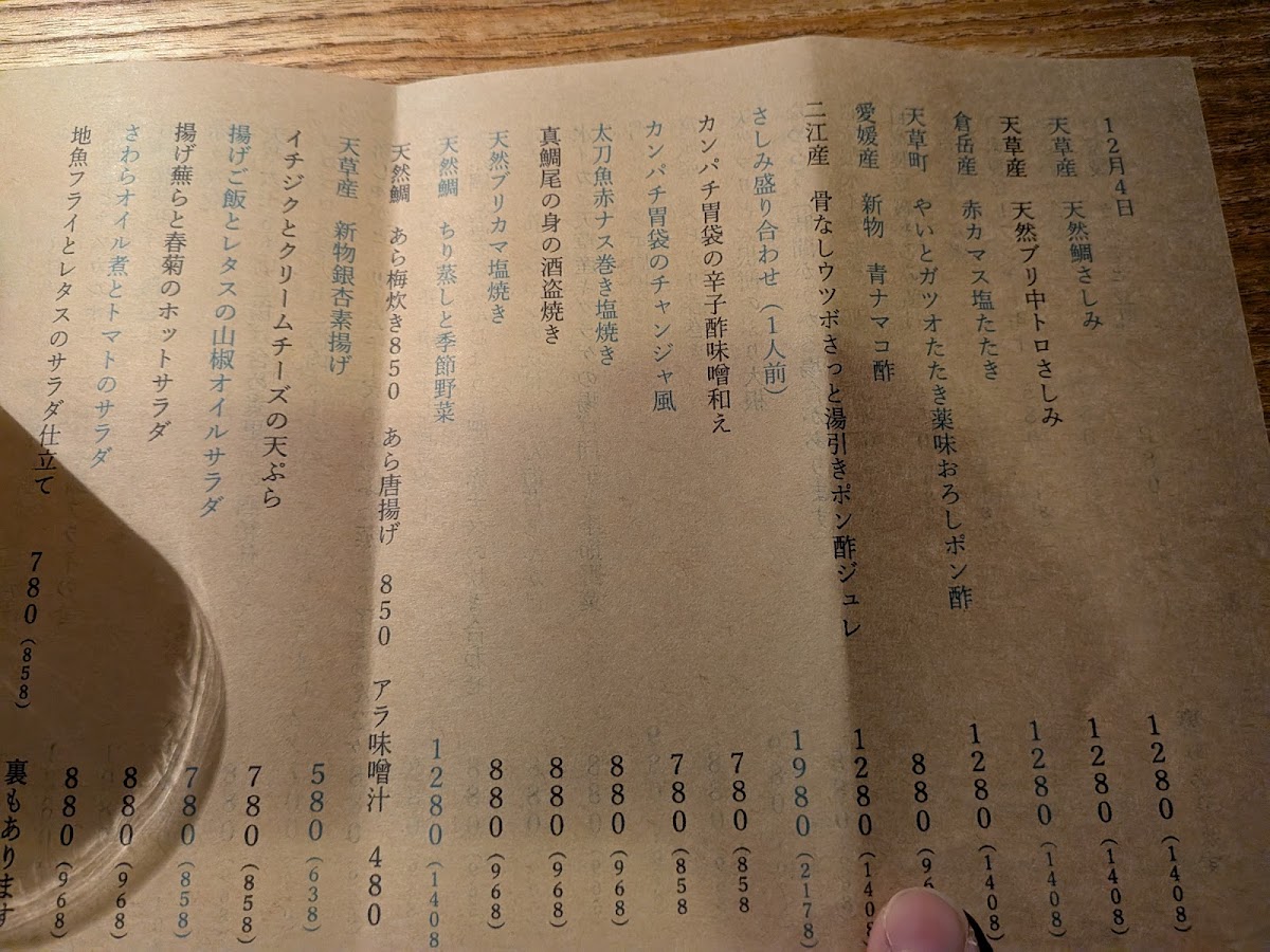 Menu Yomiya Amakusa-10