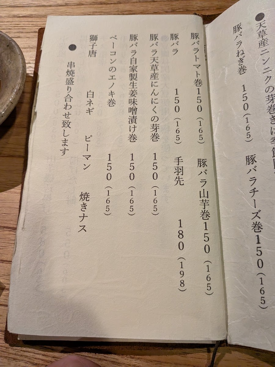 Menu Yomiya Amakusa-4