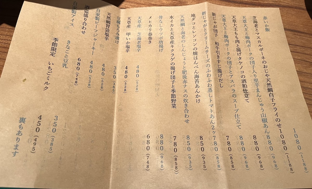 Menu Yomiya Amakusa-5