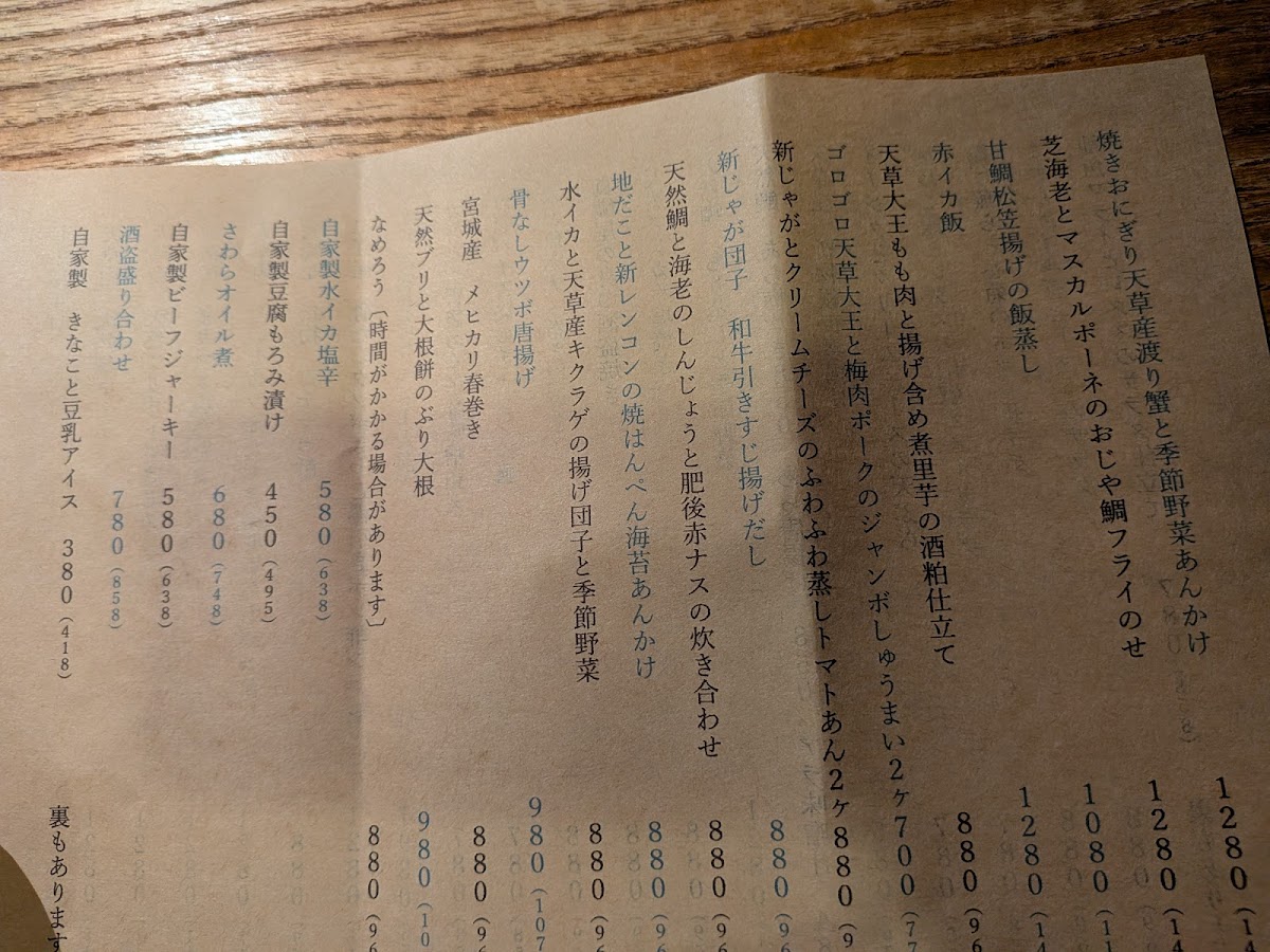 Menu Yomiya Amakusa-6
