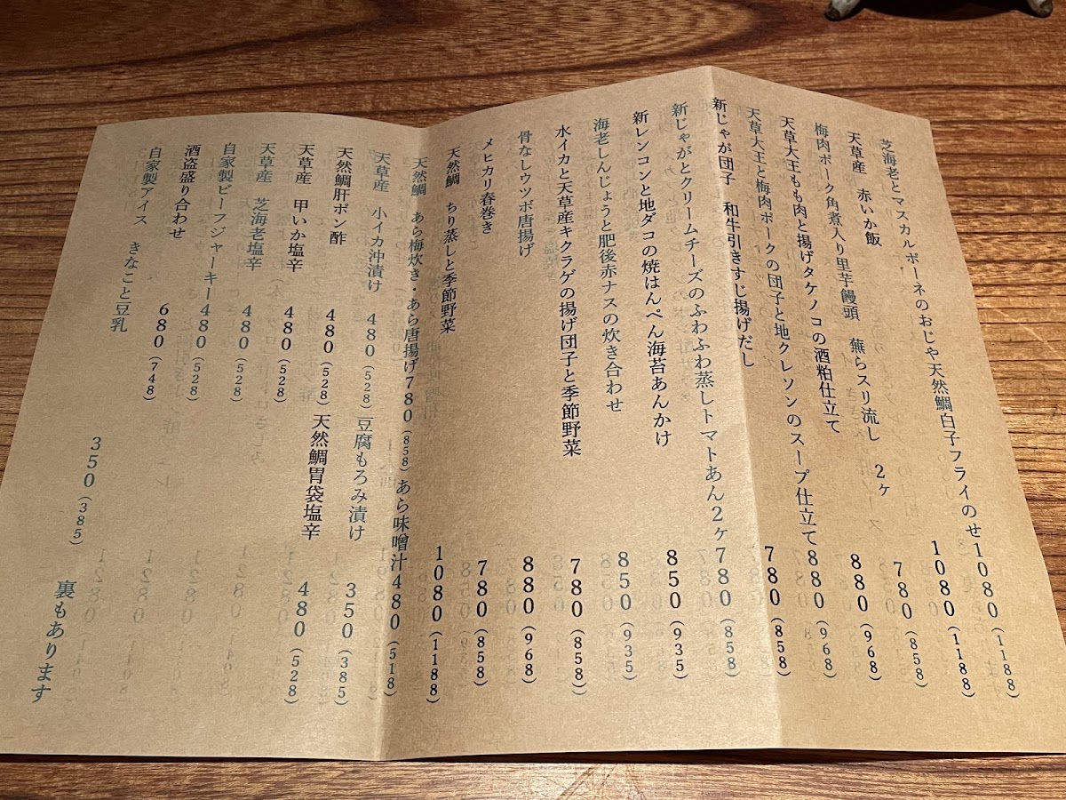 Menu Yomiya Amakusa-8