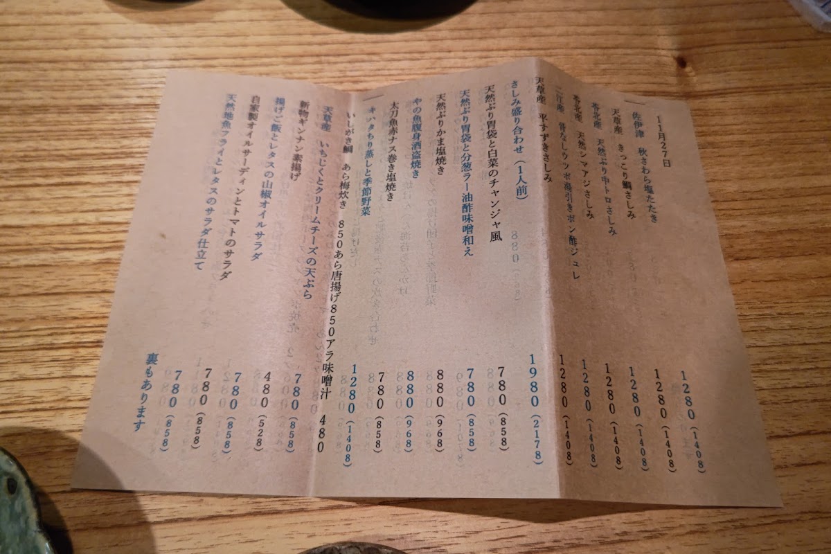 Menu Yomiya Amakusa-9