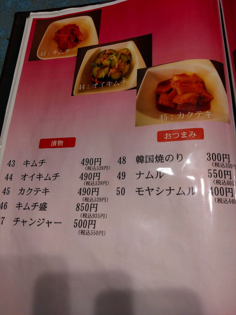 Menu Yoneyama Kitagunma District-10