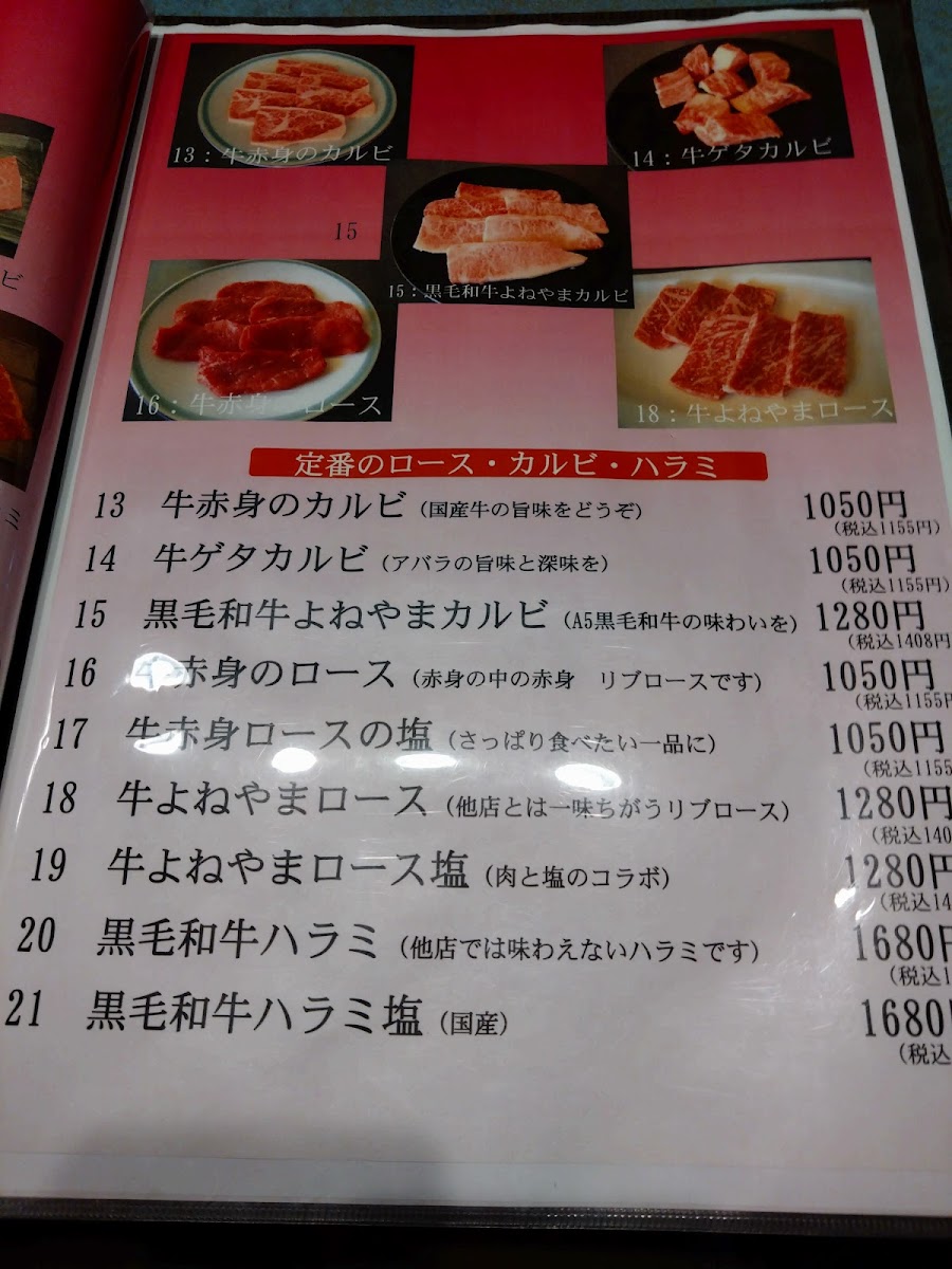 Menu Yoneyama Kitagunma District-2