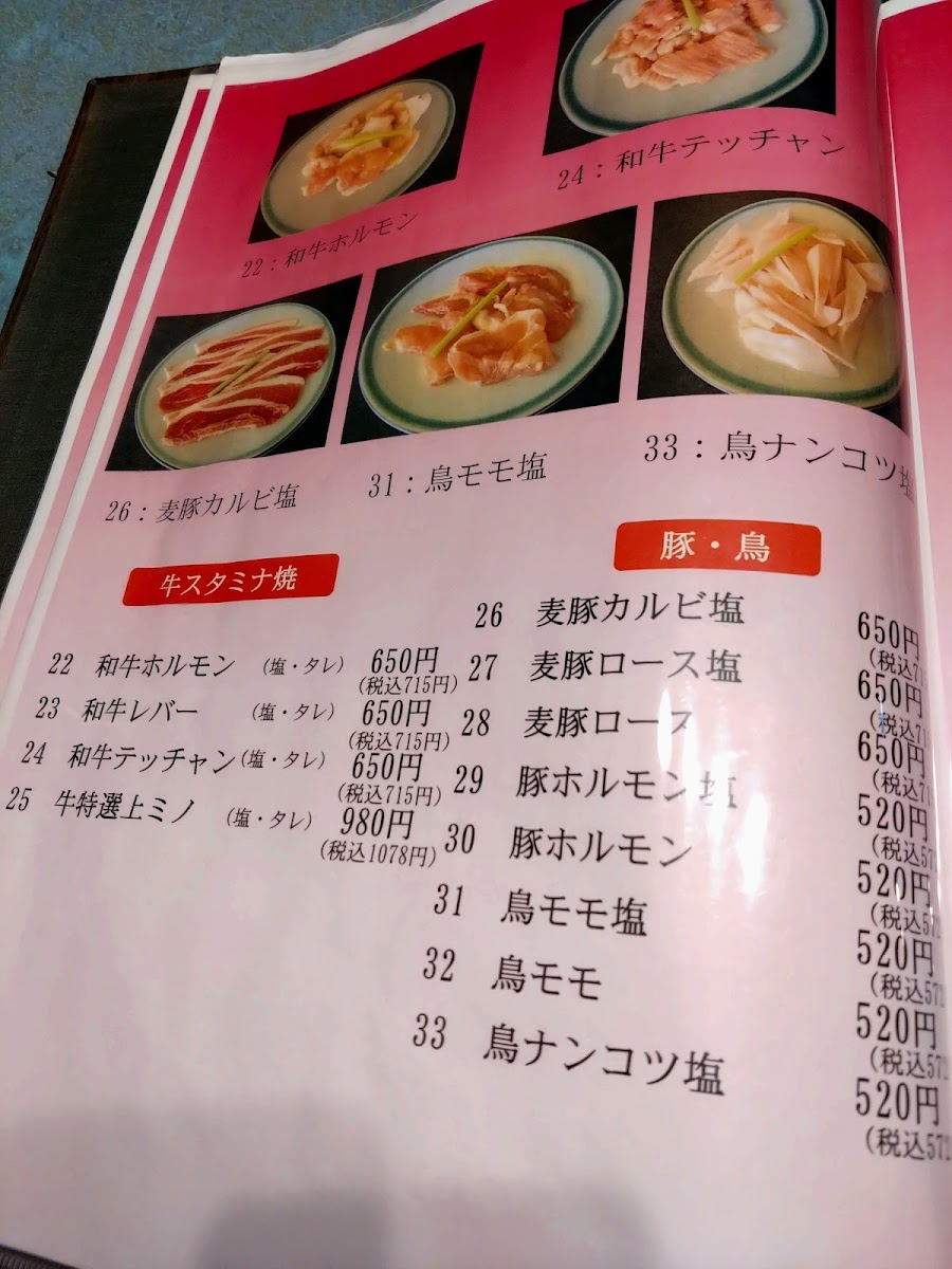 Menu Yoneyama Kitagunma District-3