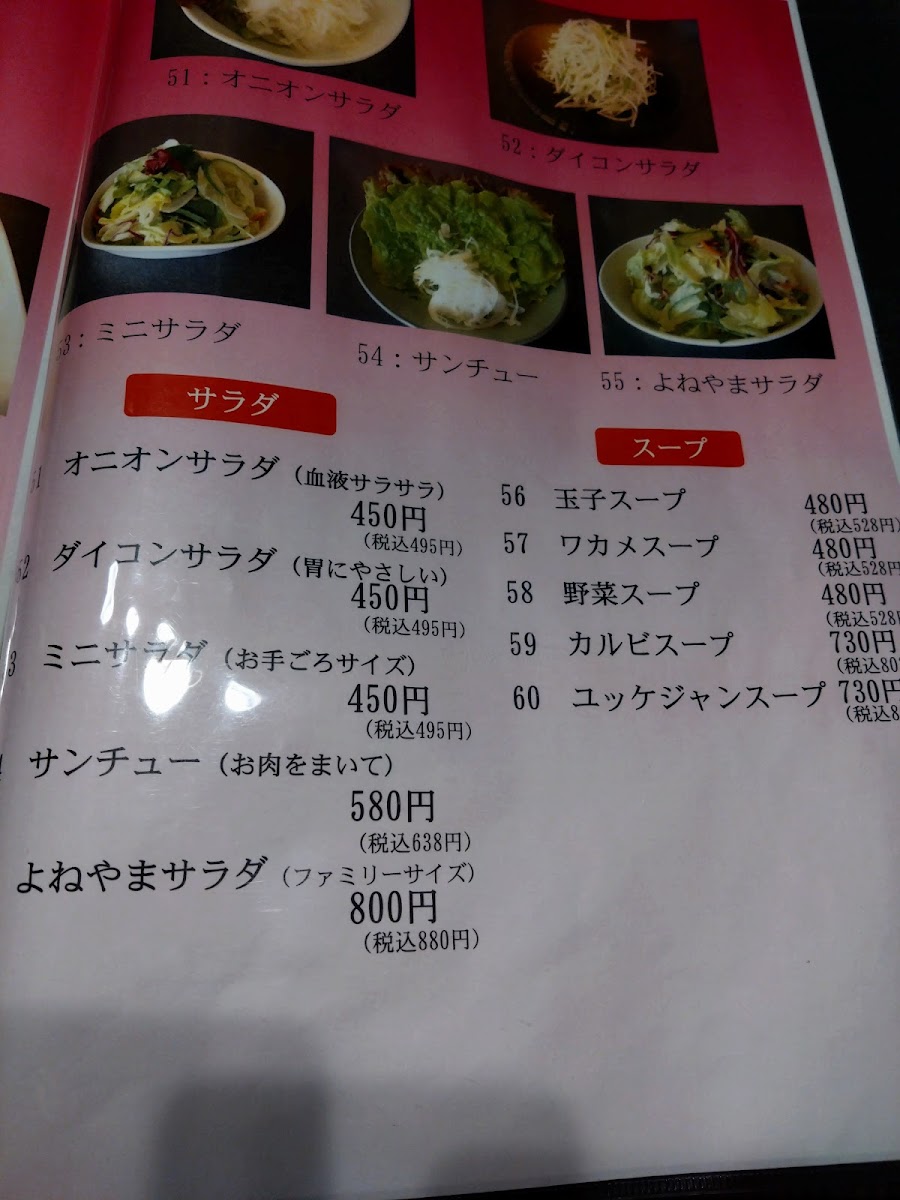 Menu Yoneyama Kitagunma District-5