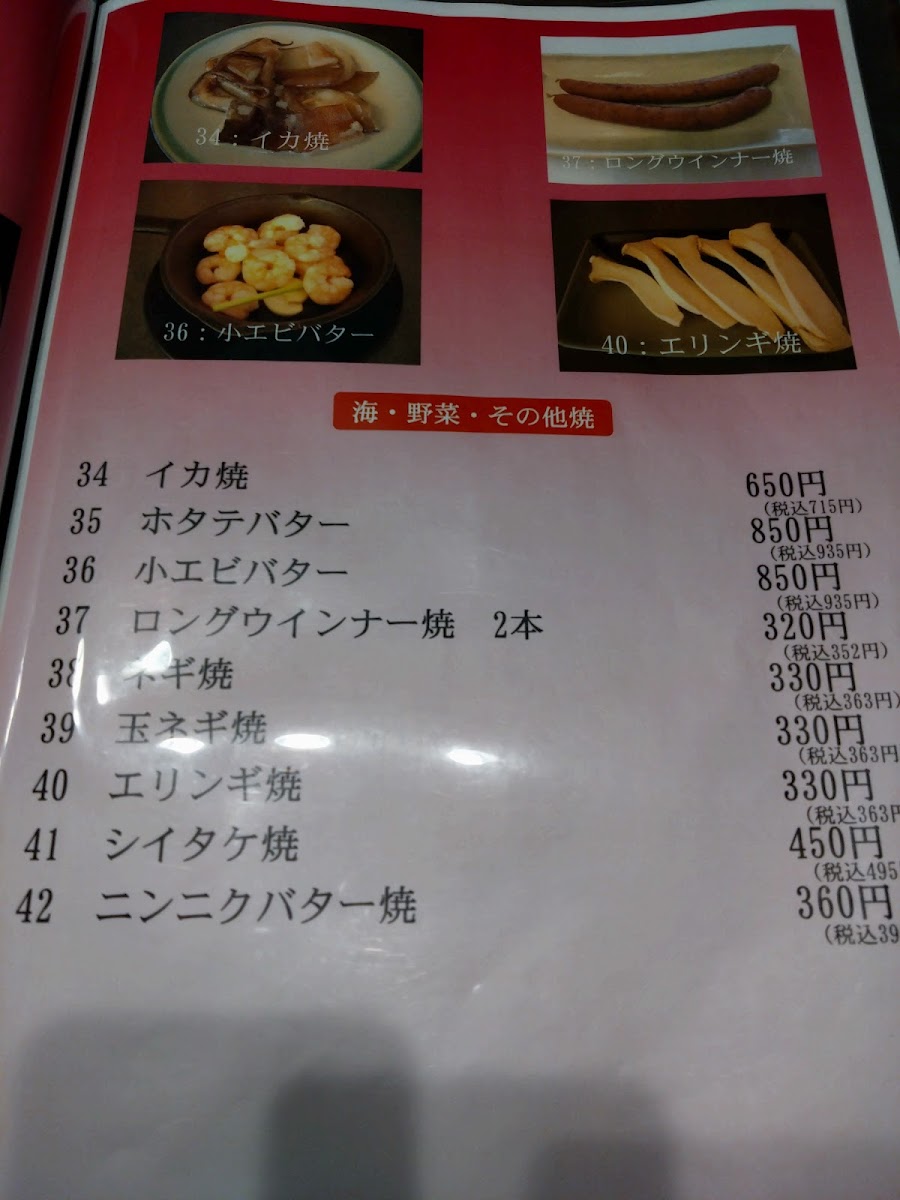 Menu Yoneyama Kitagunma District-6