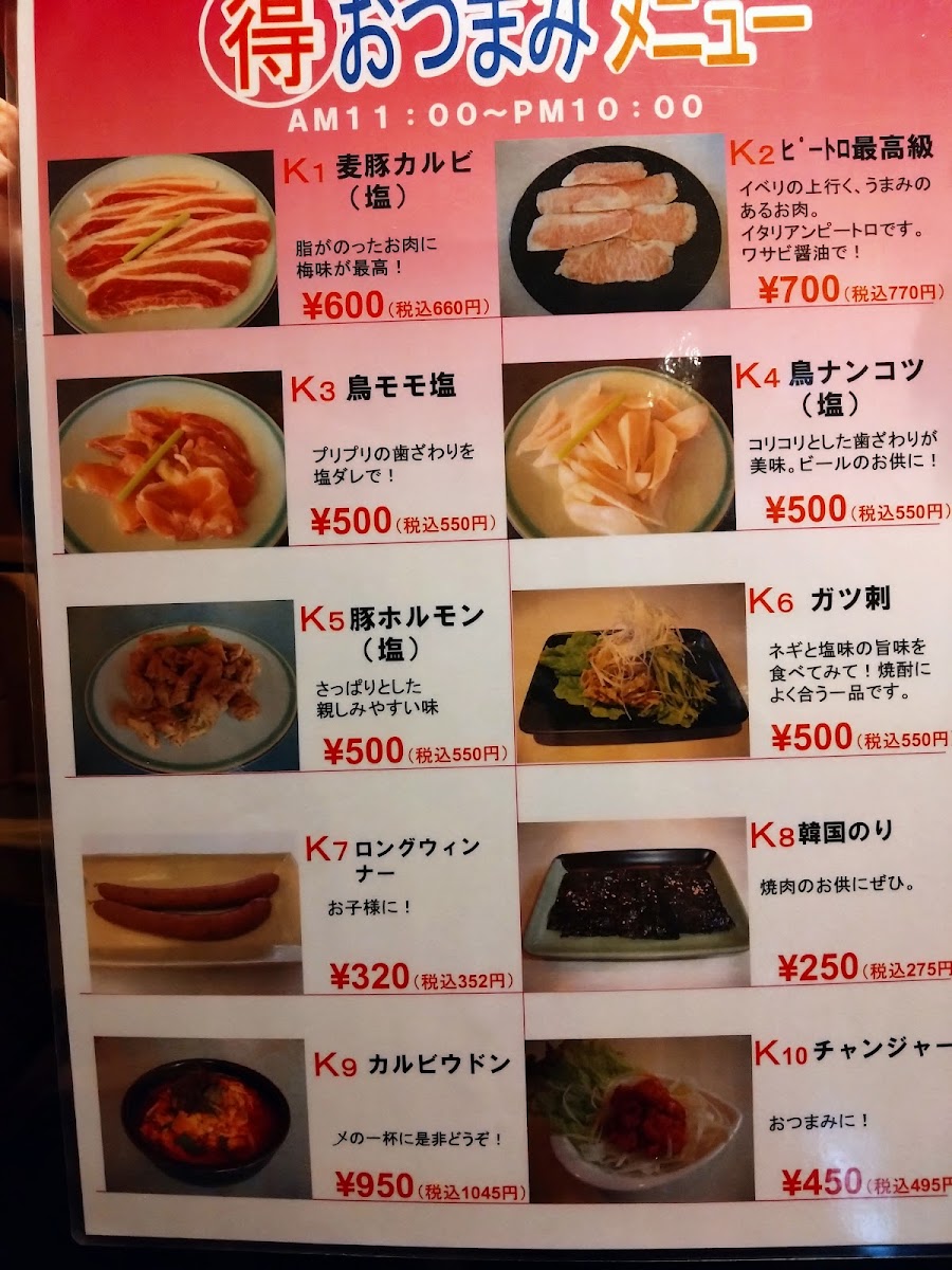 Menu Yoneyama Kitagunma District-9