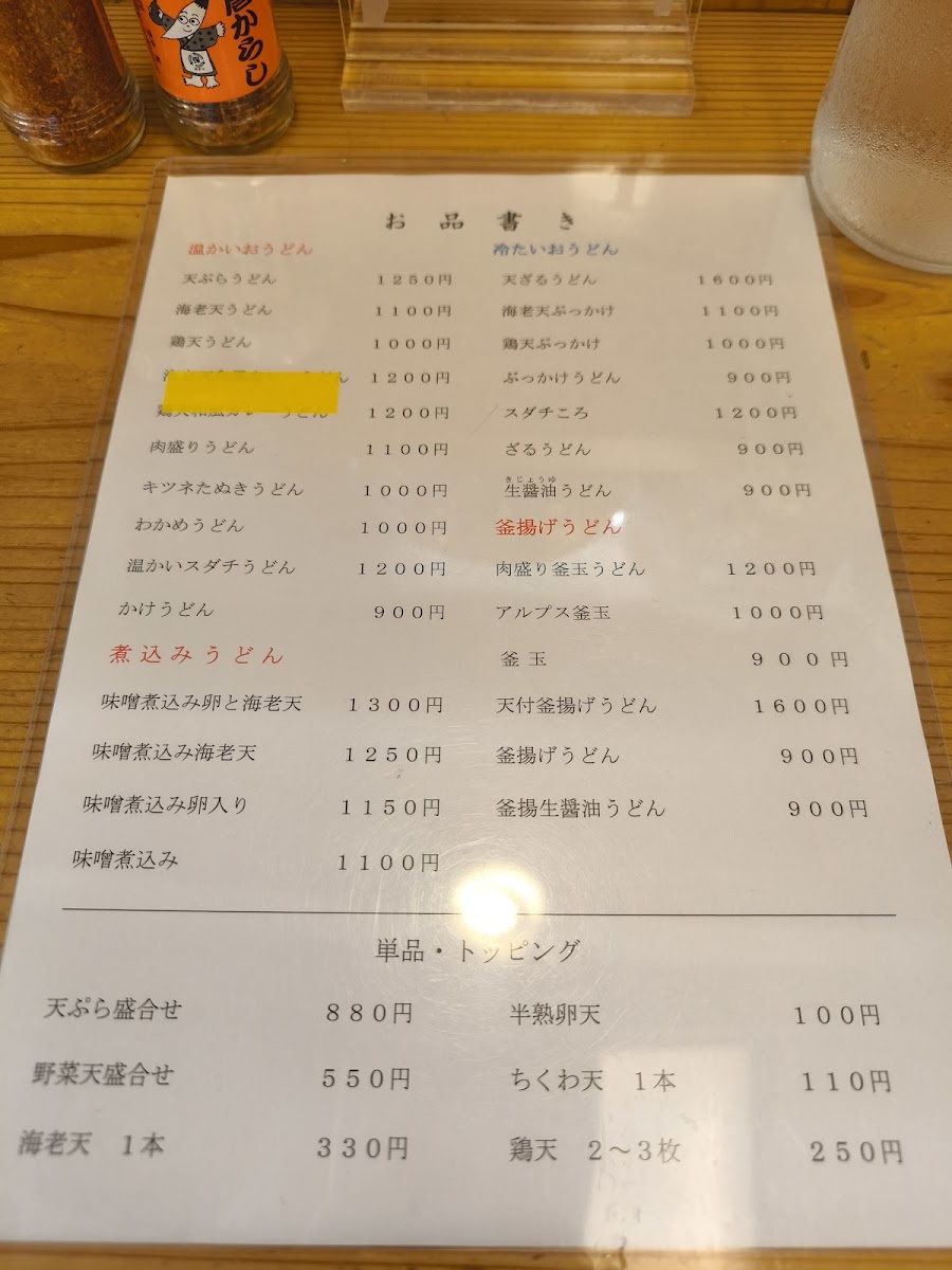 Menu Yoshida Seimenjo-1