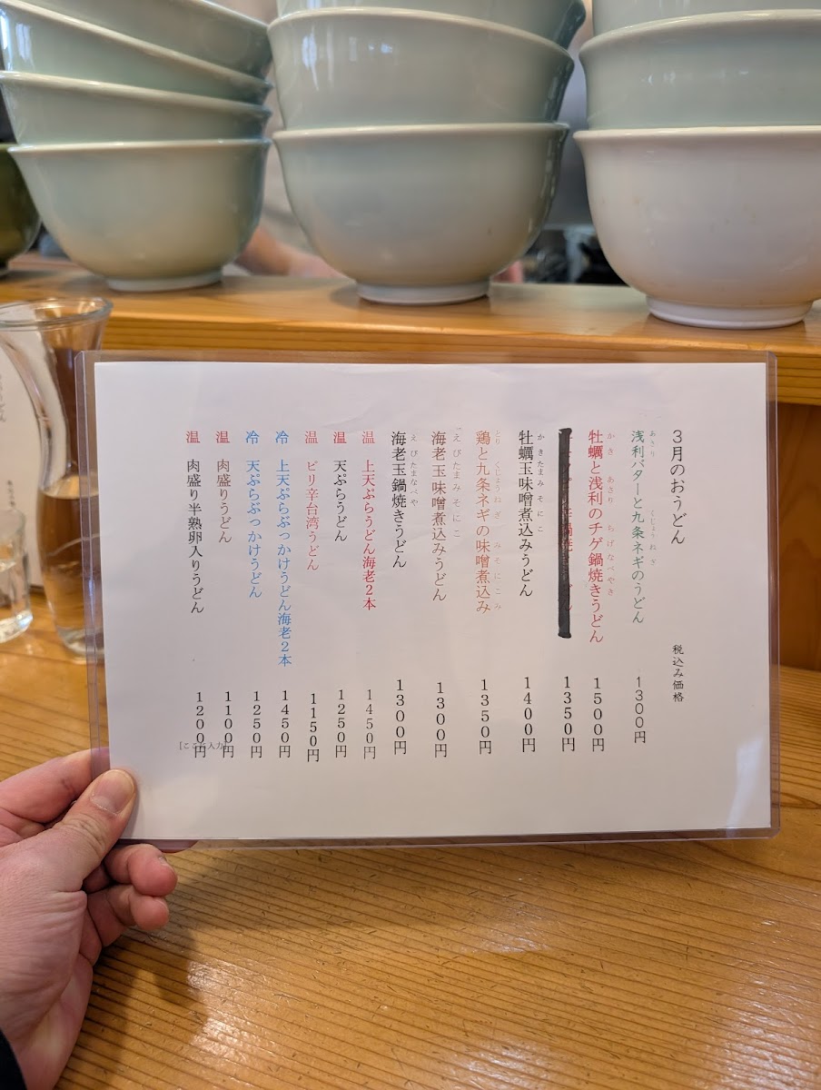Menu Yoshida Seimenjo-2