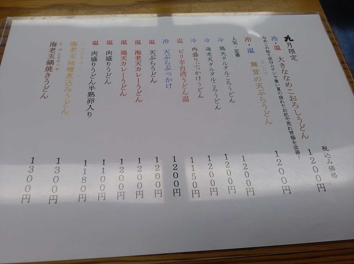 Menu Yoshida Seimenjo-3