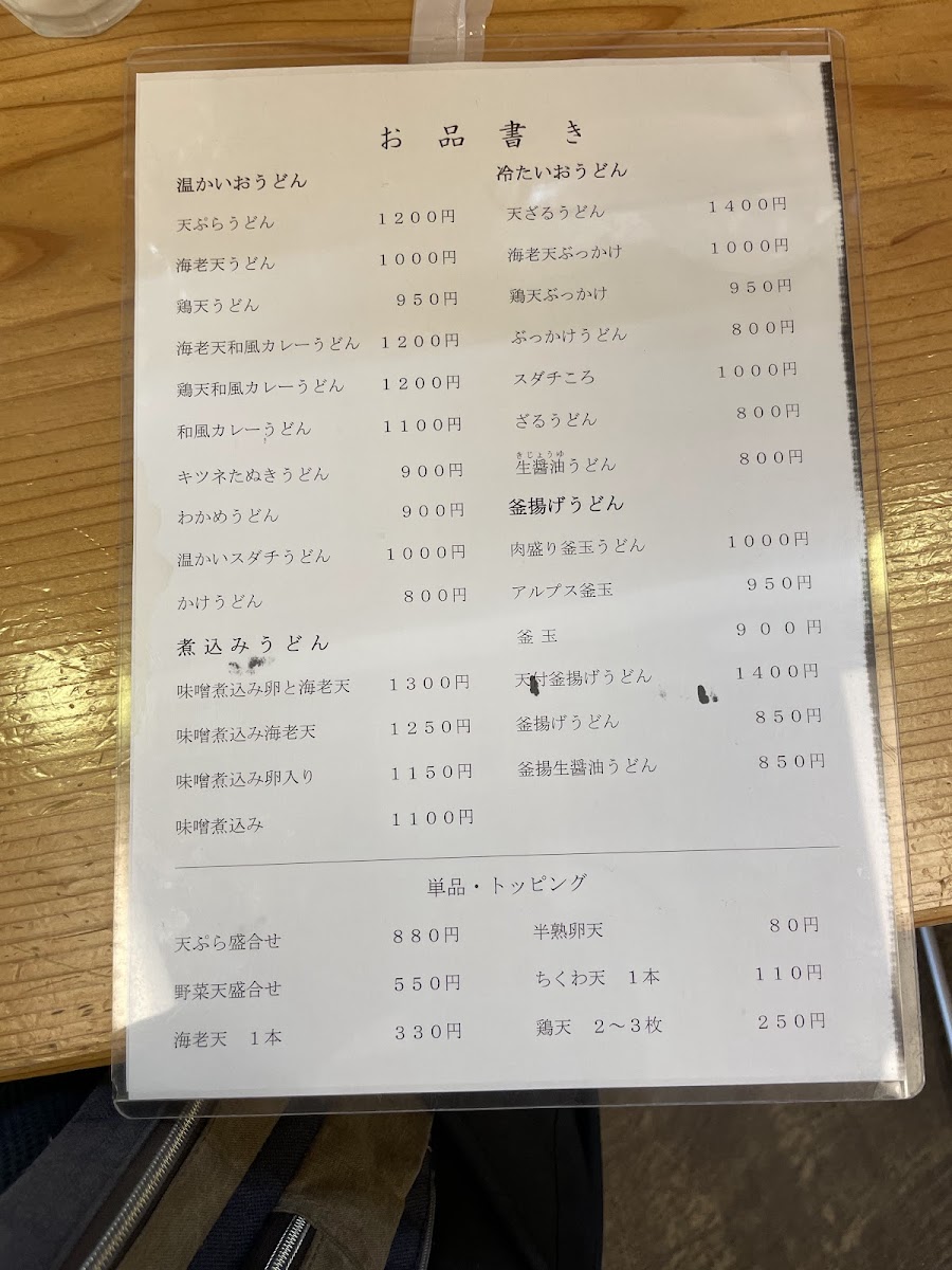 Menu Yoshida Seimenjo-4
