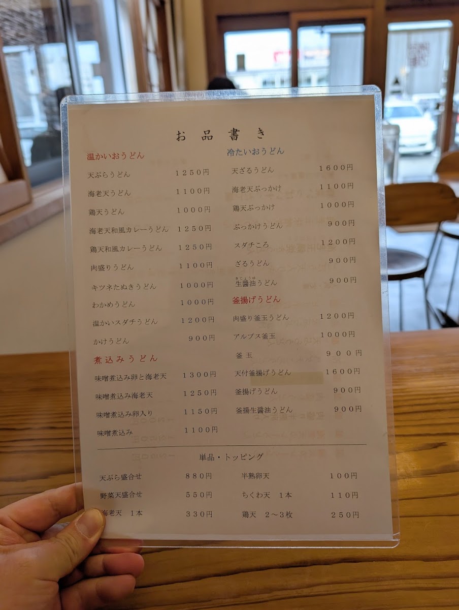 Menu Yoshida Seimenjo-5