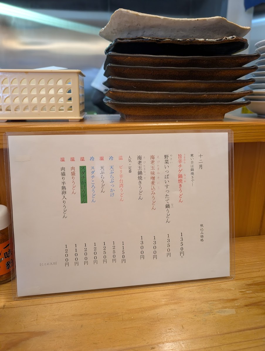 Menu Yoshida Seimenjo-7