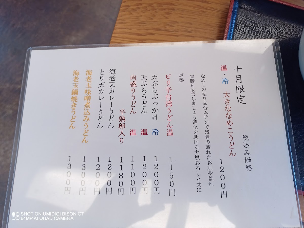 Menu Yoshida Seimenjo-8