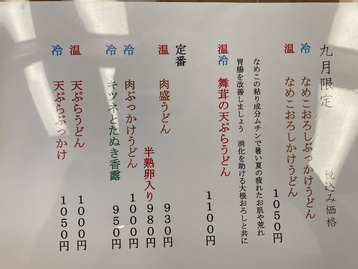 Menu Yoshida Seimenjo-9