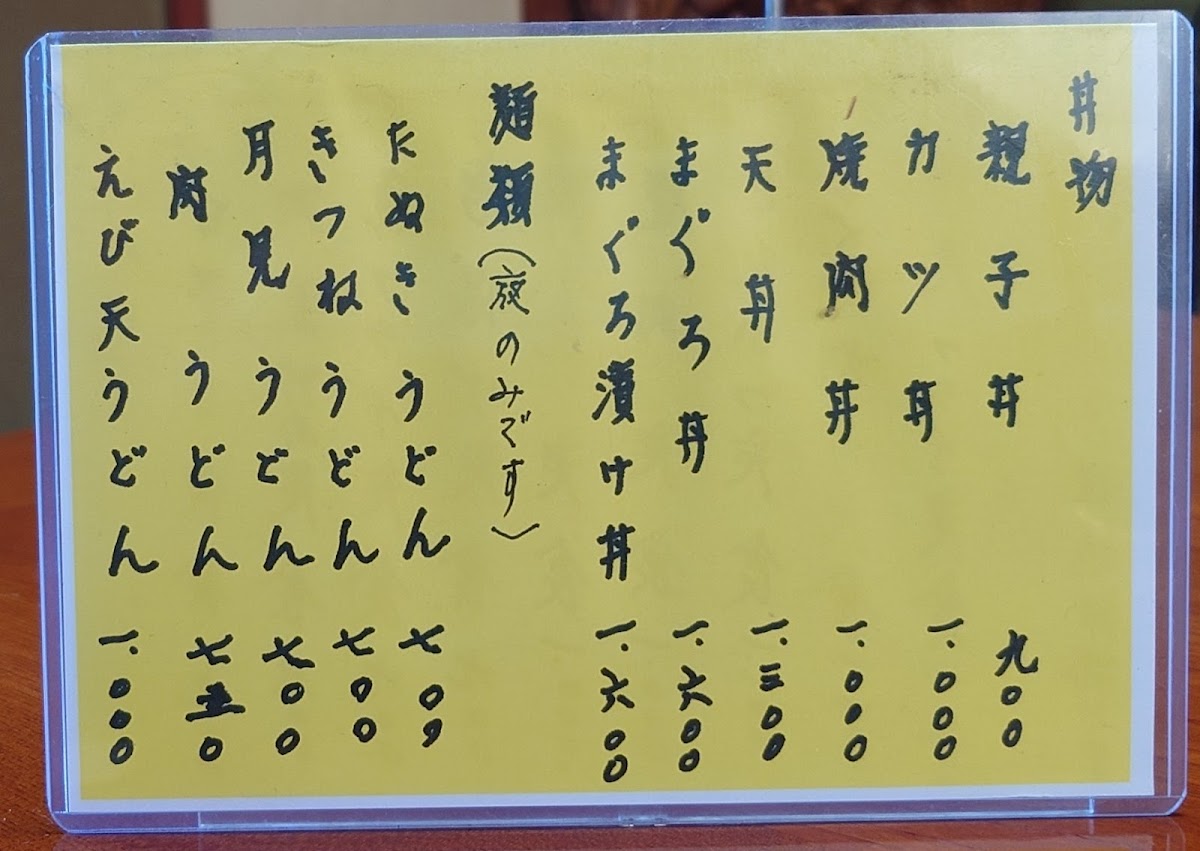 Menu Yoshida-3