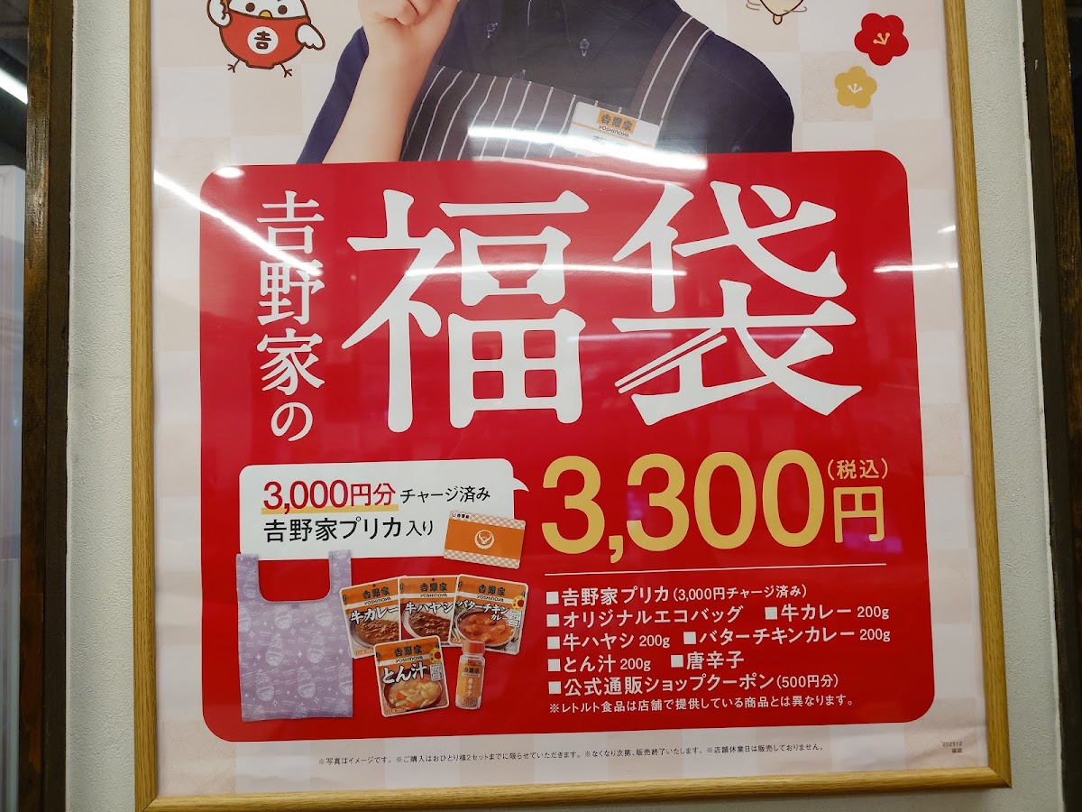 Menu Yoshinoya Ekoda Southerngate Branch-10