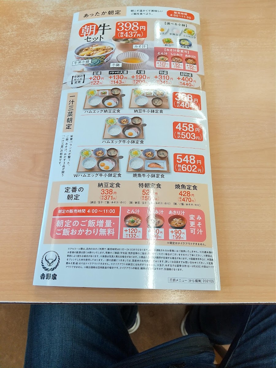 Menu Yoshinoya Ekoda Southerngate Branch-2