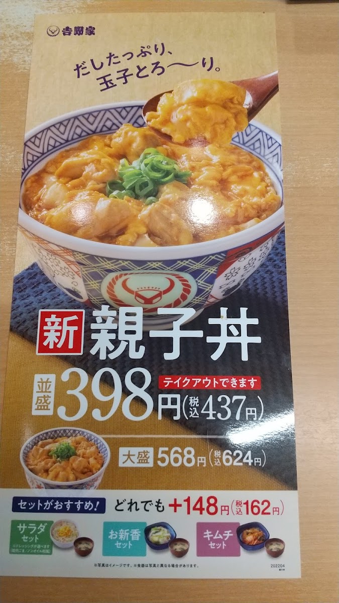 Menu Yoshinoya Ekoda Southerngate Branch-3