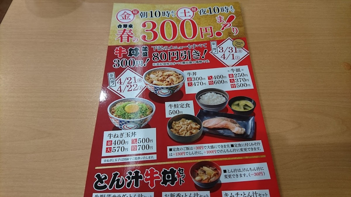 Menu Yoshinoya Ekoda Southerngate Branch-5