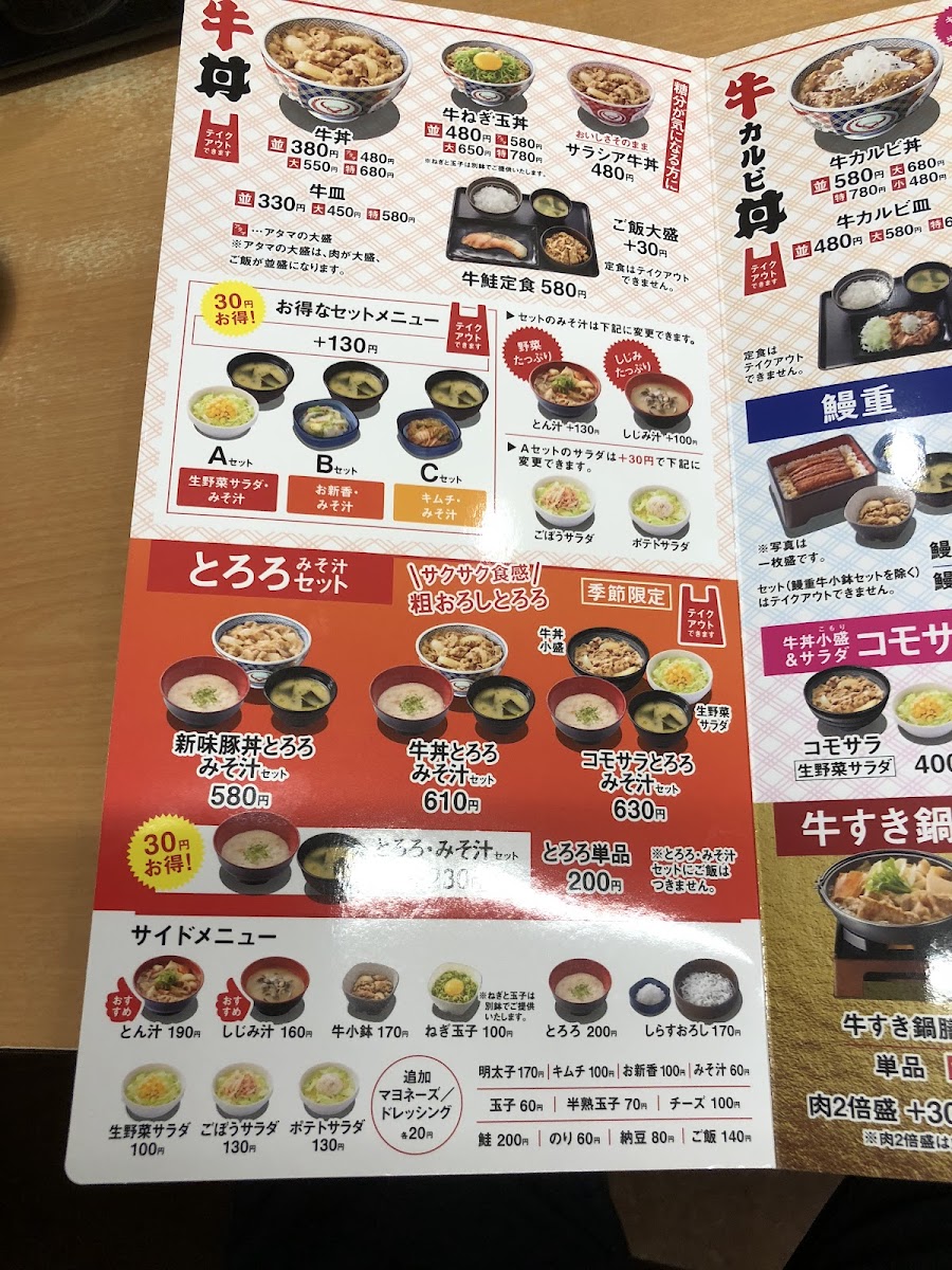 Menu Yoshinoya Ekoda Southerngate Branch-6
