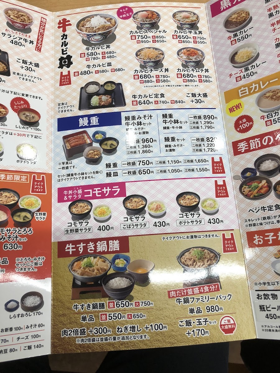 Menu Yoshinoya Ekoda Southerngate Branch-7