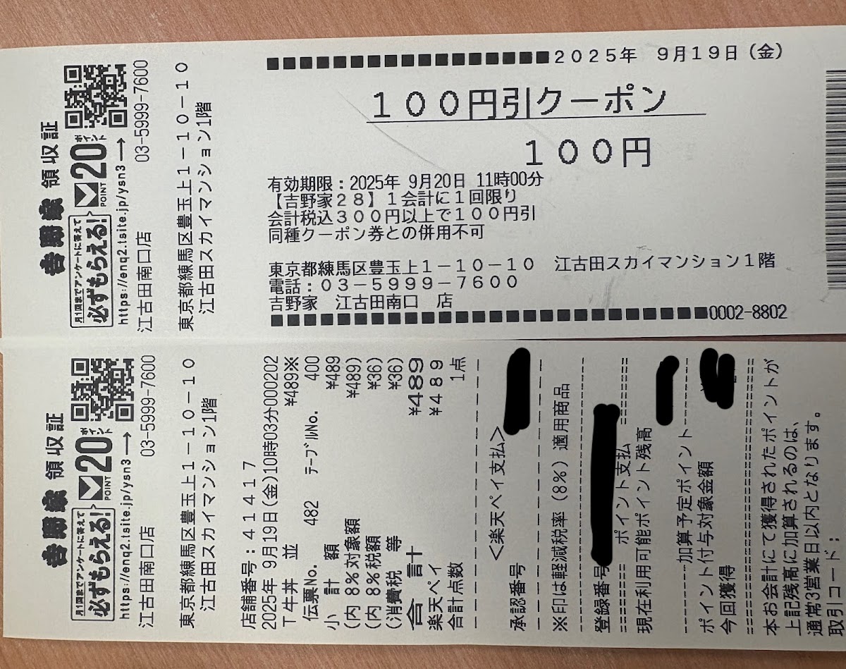 Menu Yoshinoya Ekoda Southerngate Branch-9