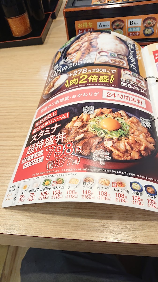 Menu Yoshinoya Hamamatsu-Ishiharacho-1