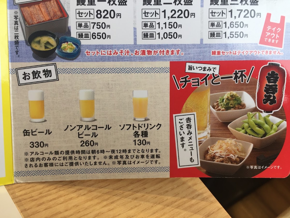 Menu Yoshinoya Hamamatsu-Ishiharacho-10