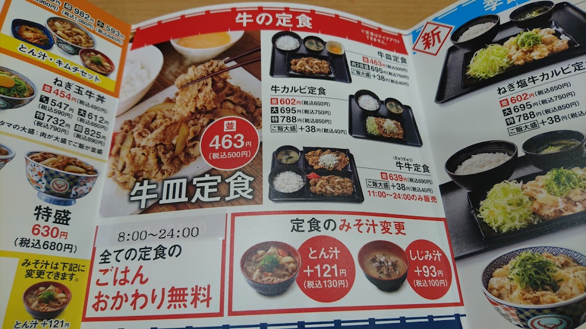 Menu Yoshinoya Honancho-3