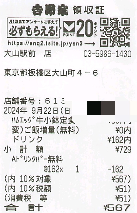 Menu Yoshinoya Itabashi City-10