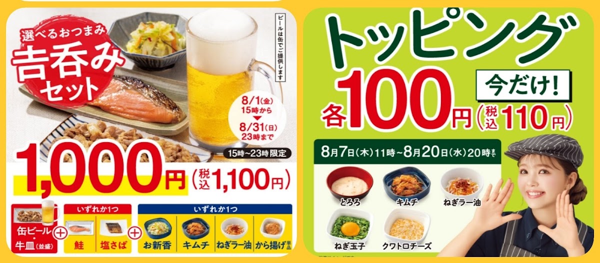 Menu Yoshinoya Itabashi City-6