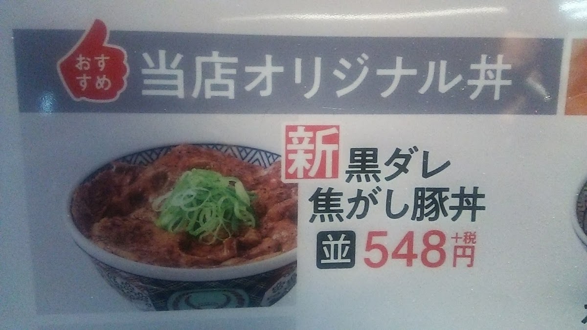 Menu Yoshinoya Itabashi City-7